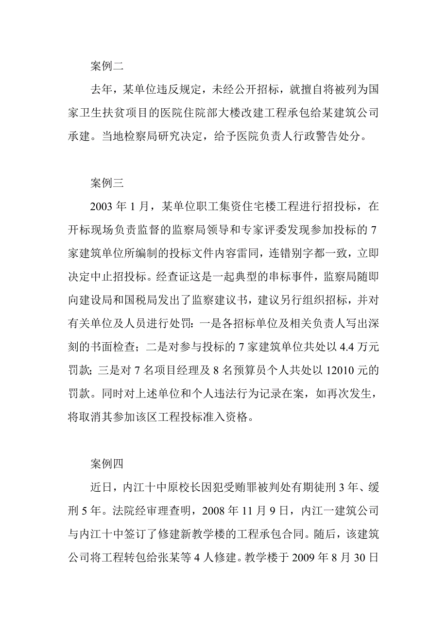 注册会计师审计案例分析05教育领域审计_第3页