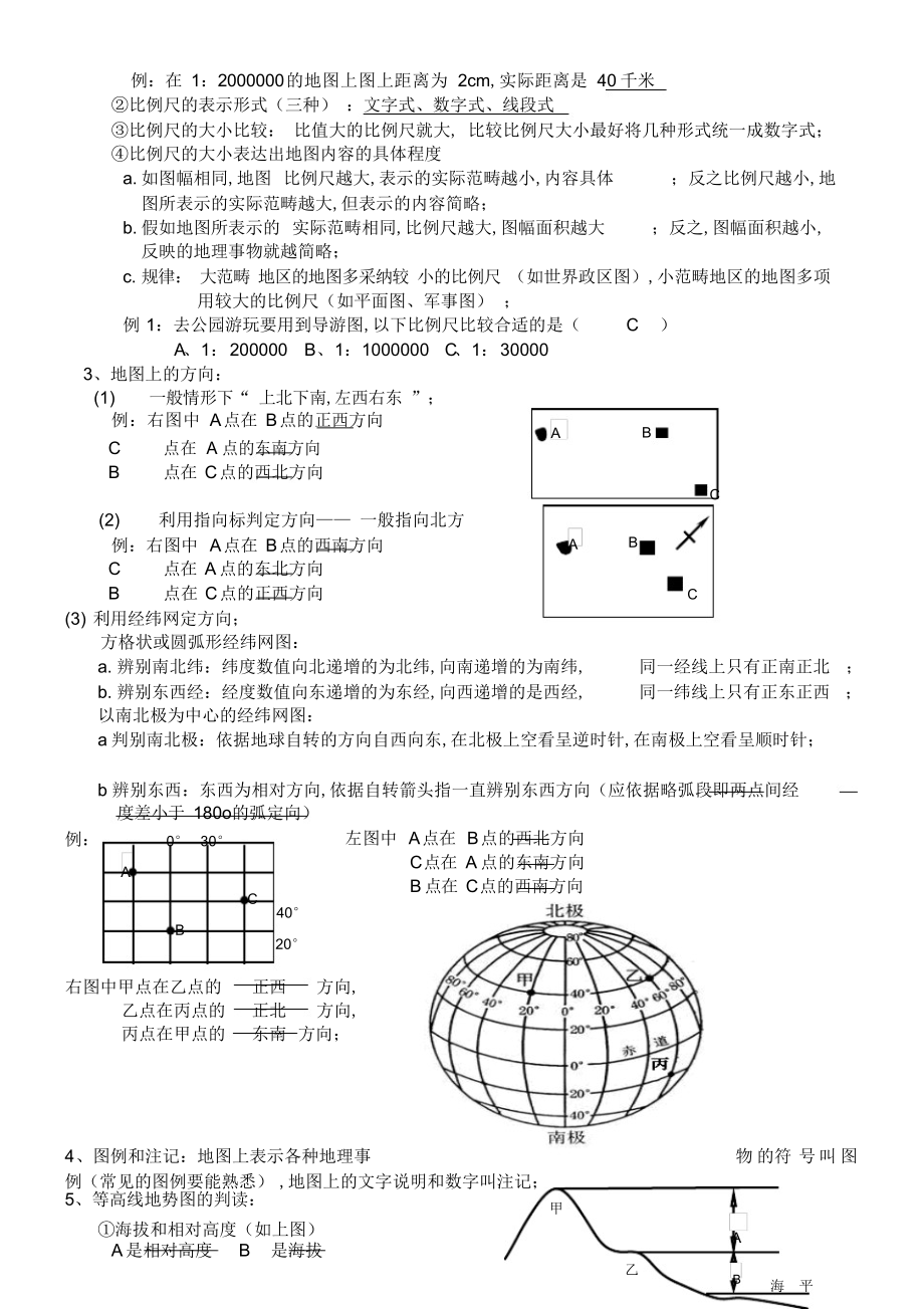 2022年七级上册地理期中考试前知识点总结2_第4页