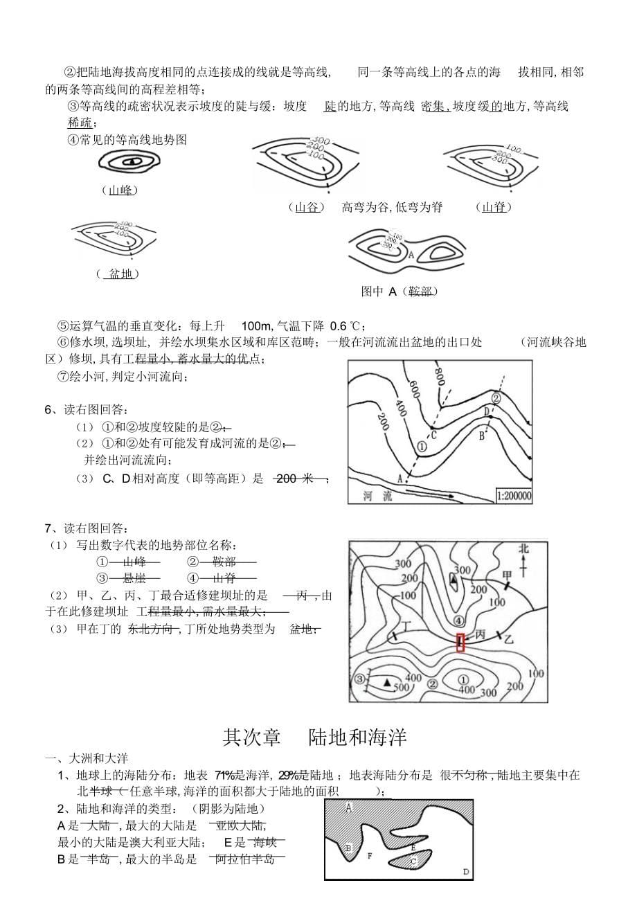 2022年七级上册地理期中考试前知识点总结2_第5页