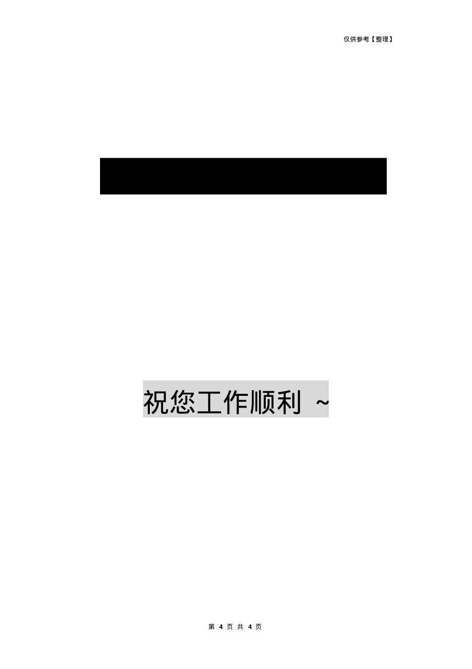 2018年暑假活动计划.doc_第4页