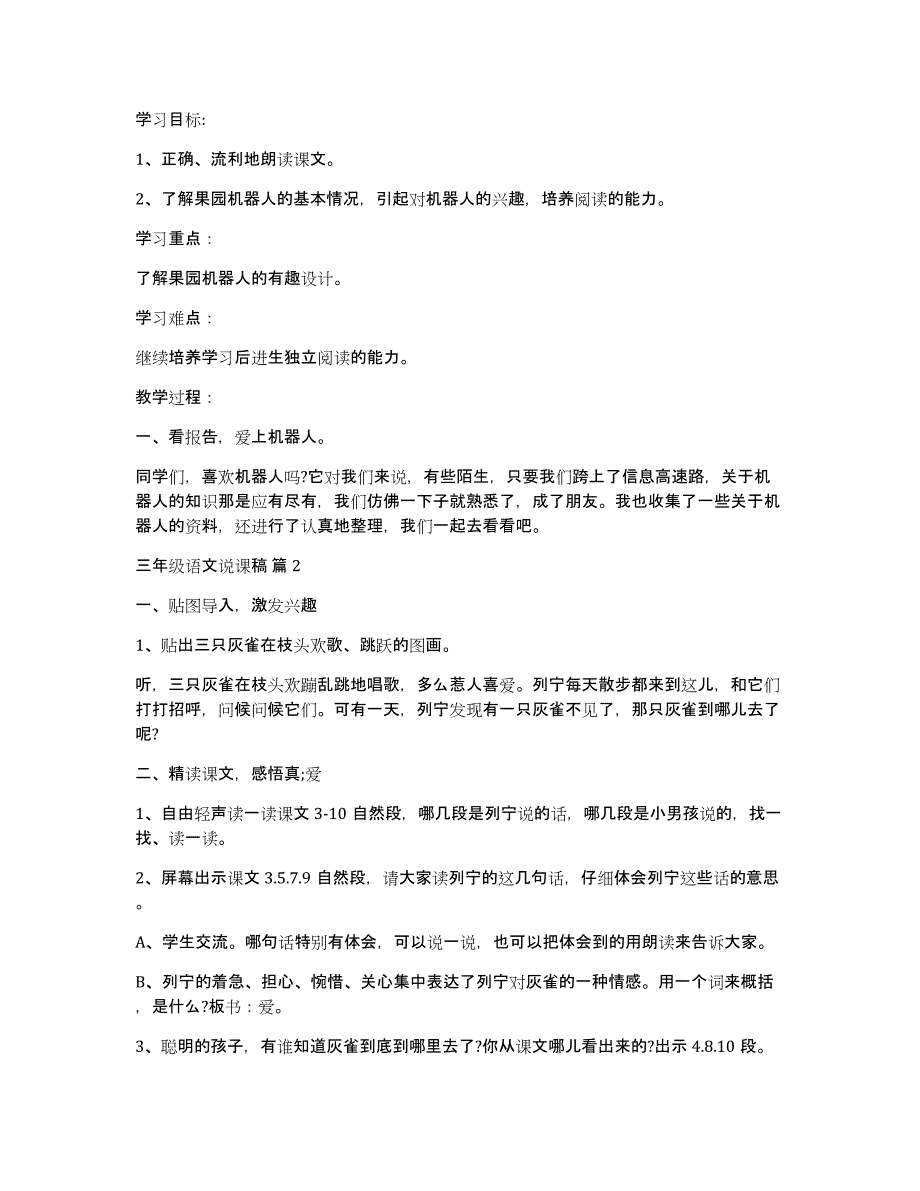 三年级语文说课稿模板集合9篇_第2页