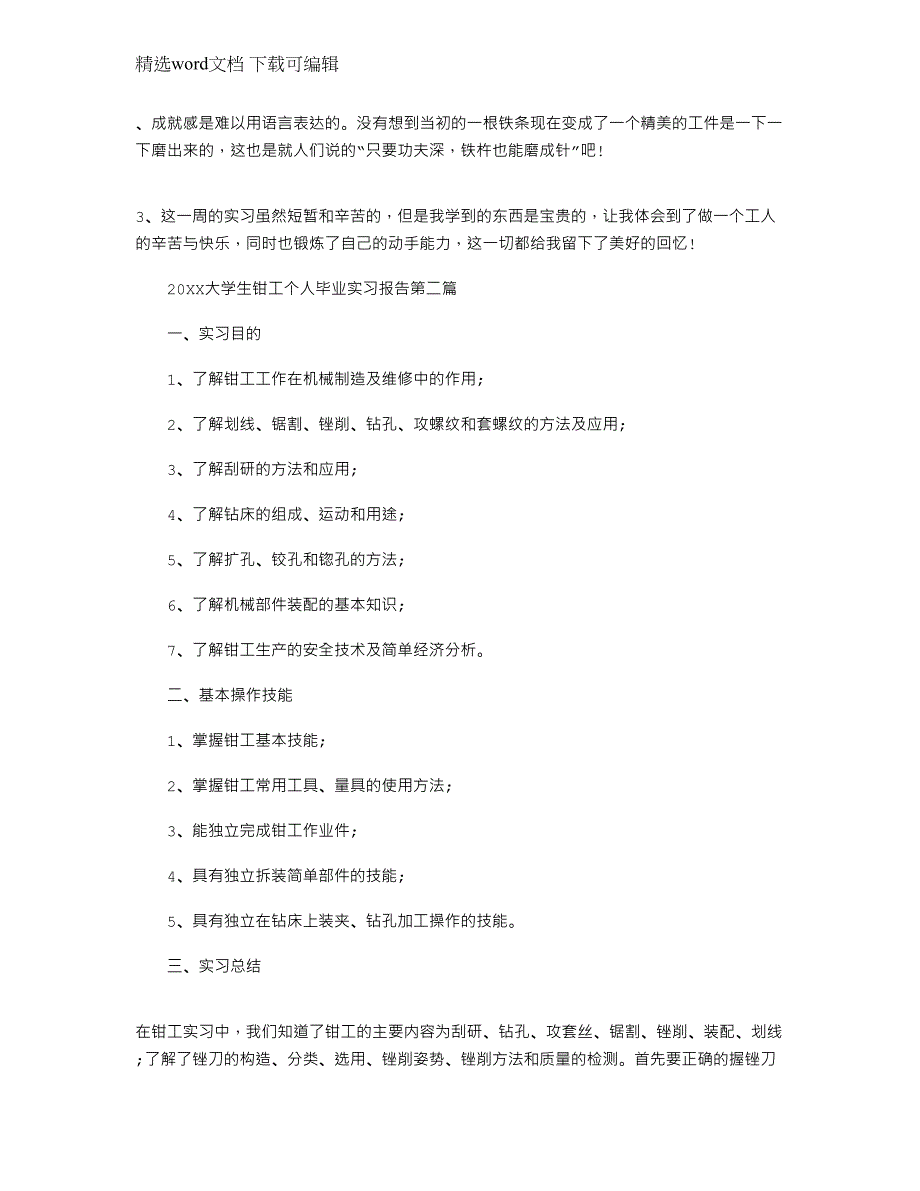 2022大学生钳工个人毕业实习报告写作范文_第3页