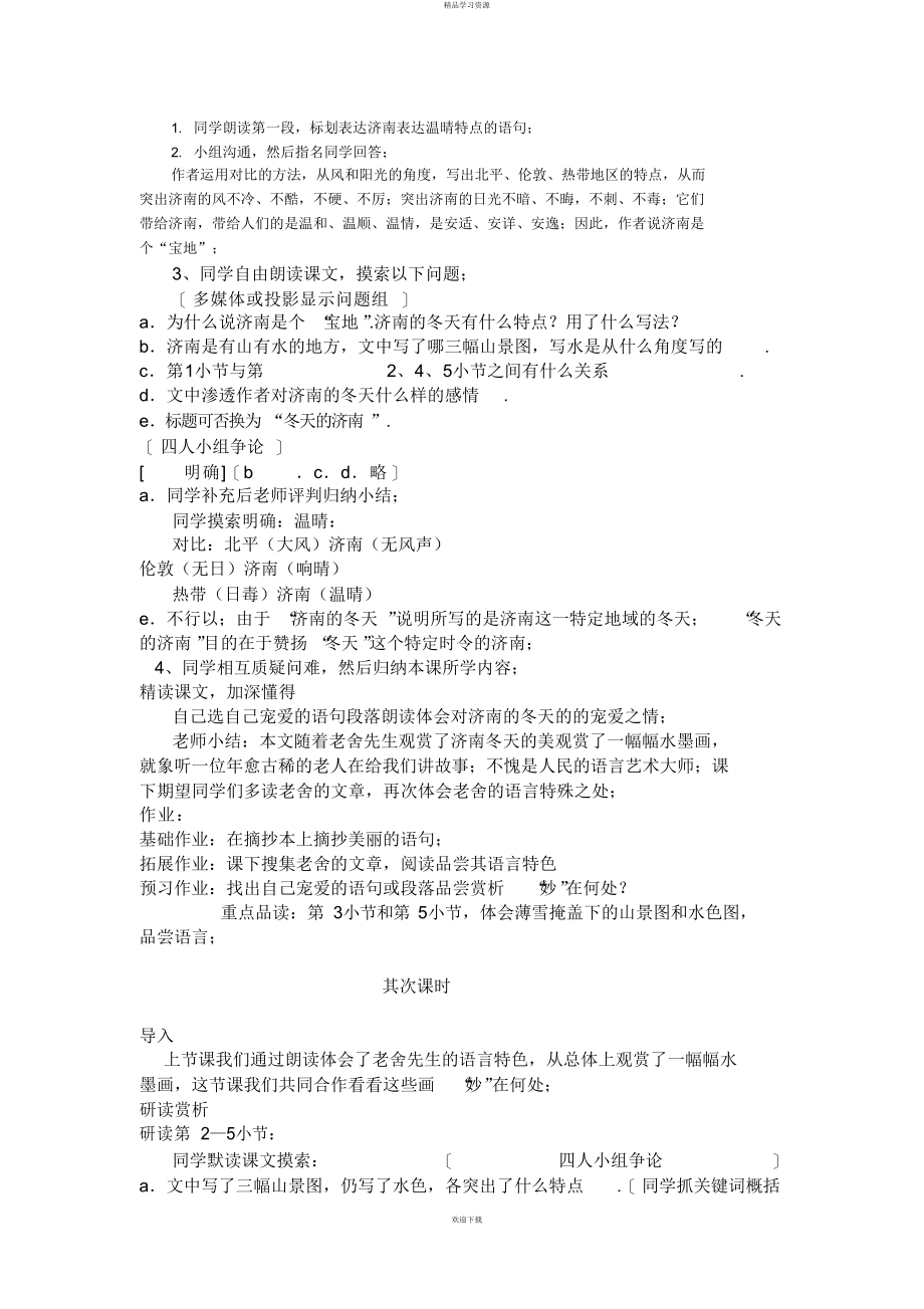 2022年七级语文上册教案济南的冬天9_第2页