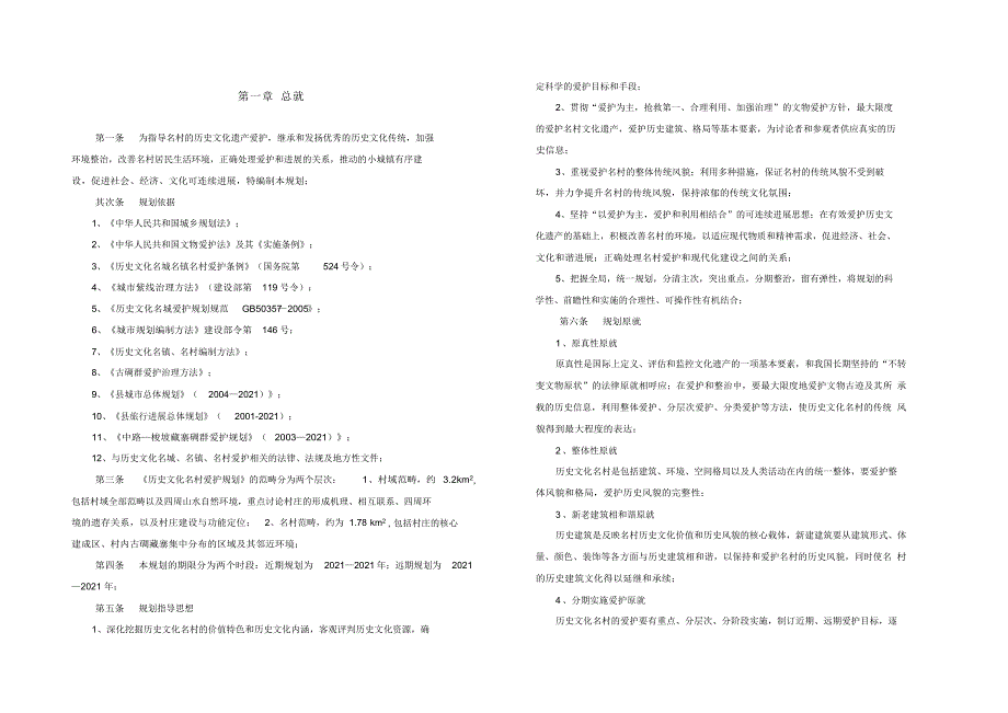 2022年xx历史文化名村保护规划文本_第2页