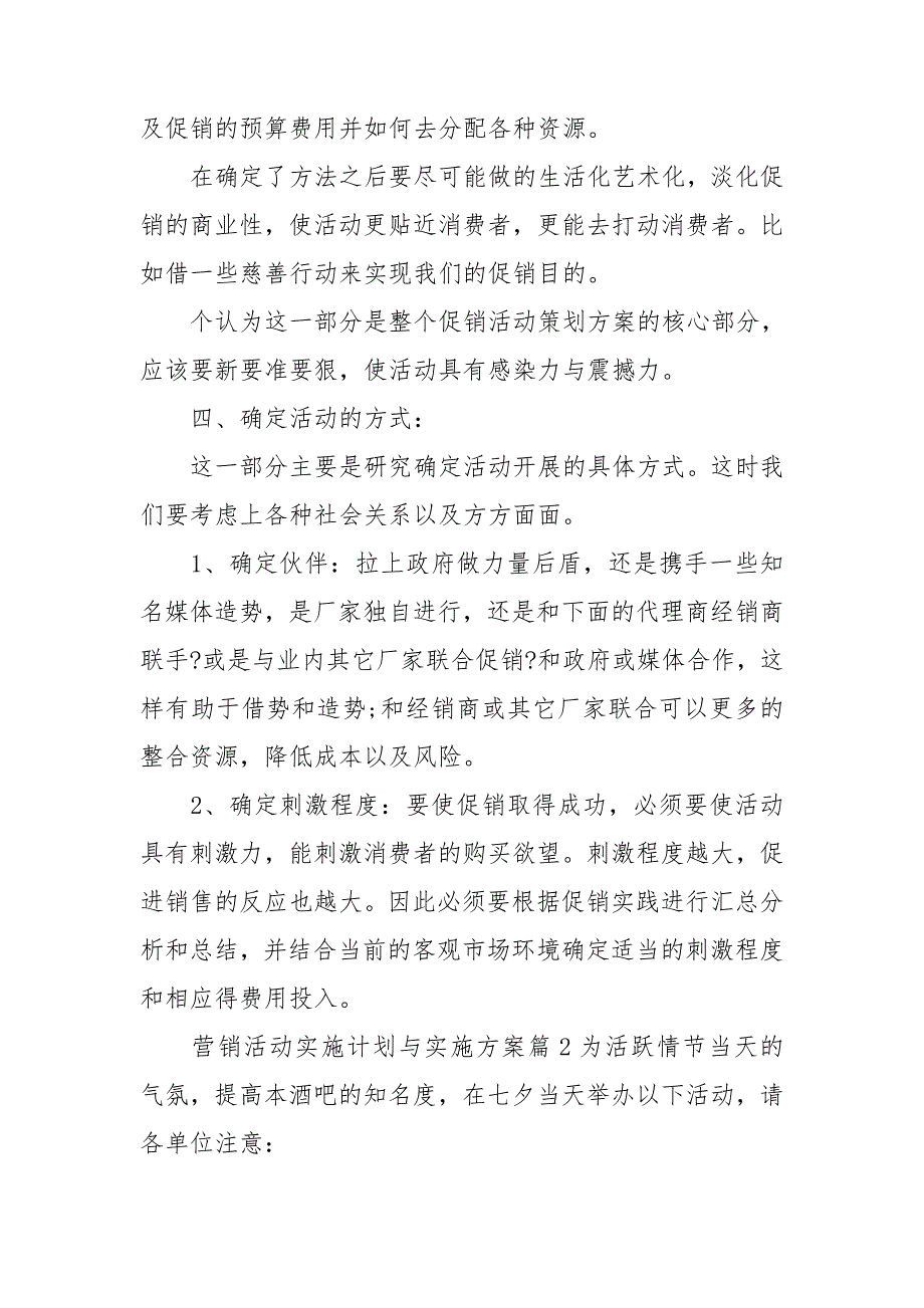 营销活动实施计划与实施方案6篇_第2页