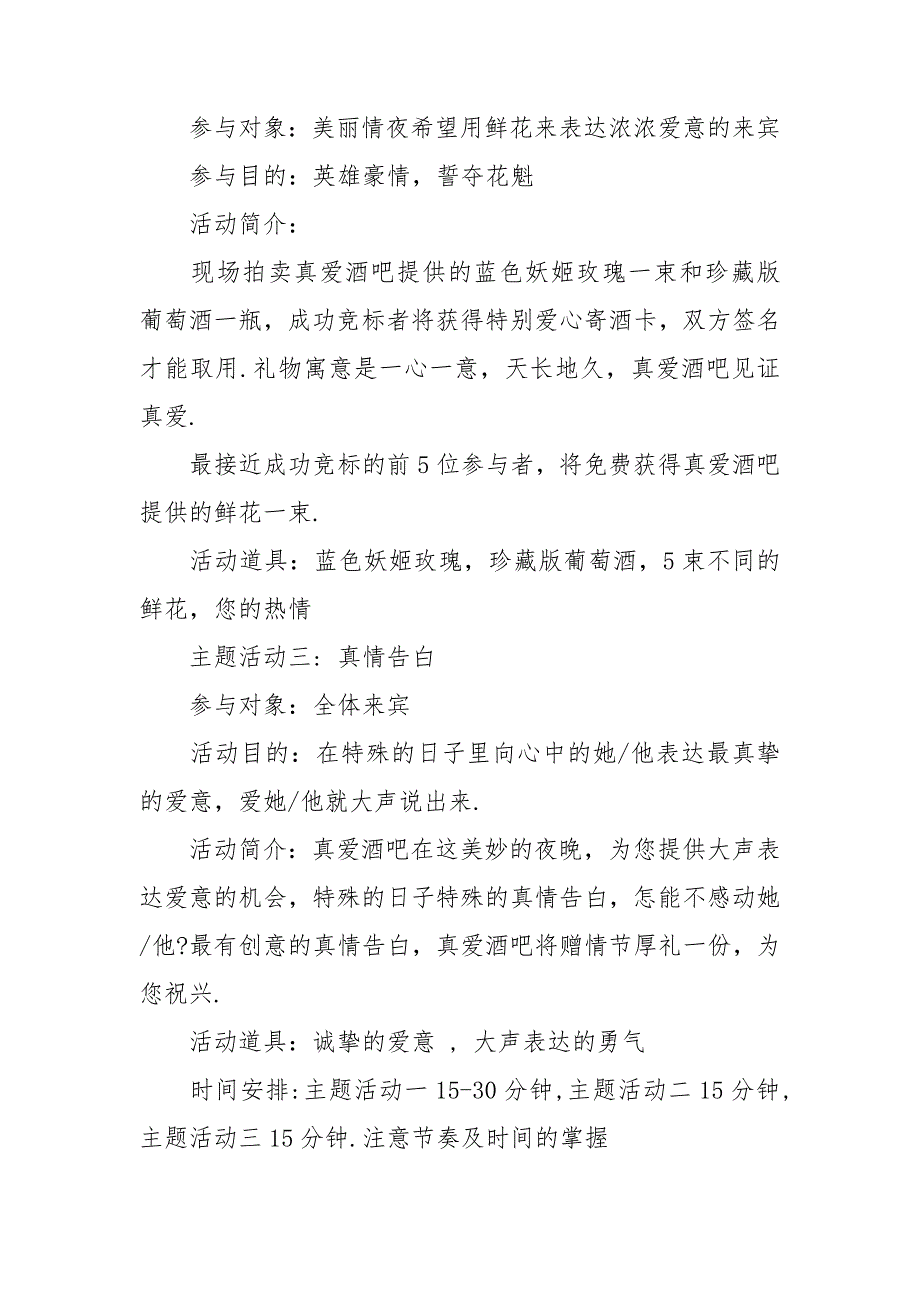 营销活动实施计划与实施方案6篇_第4页