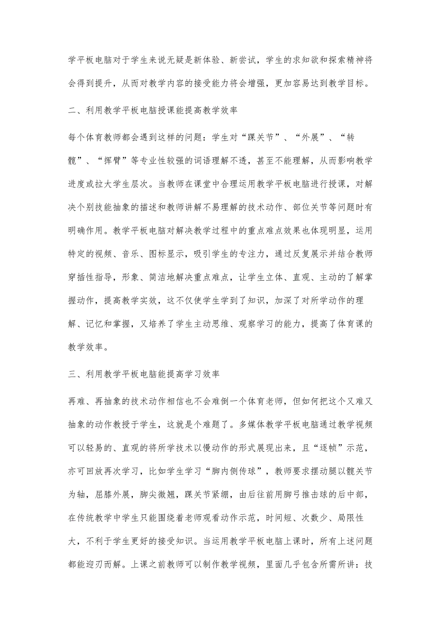 教学平板电脑在传统体育课堂的效用_第3页