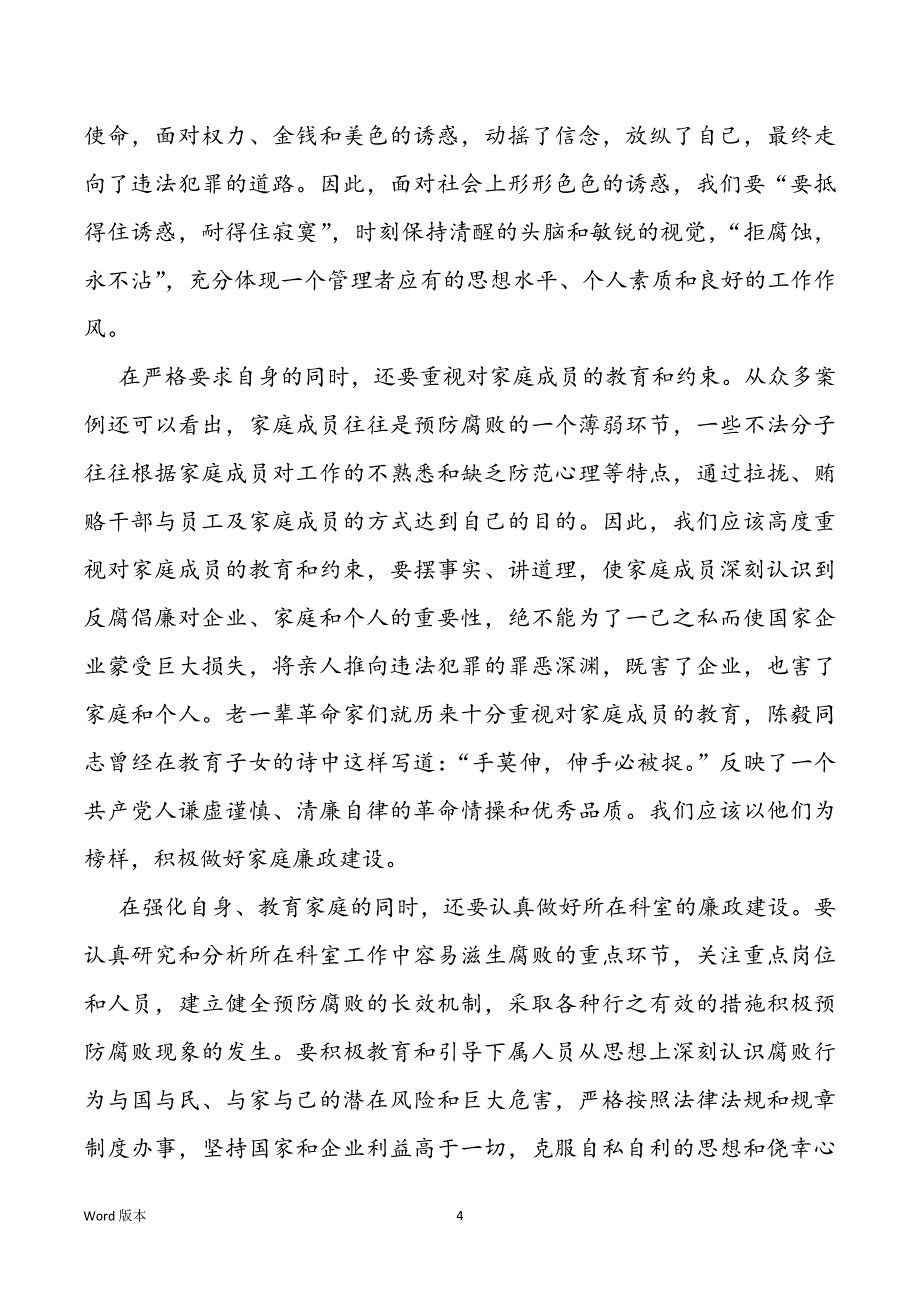 2022年廉洁自律汇报体验三篇_第4页