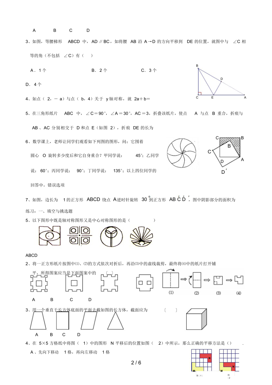 2022年初三数学总复习——图形的变换_第2页