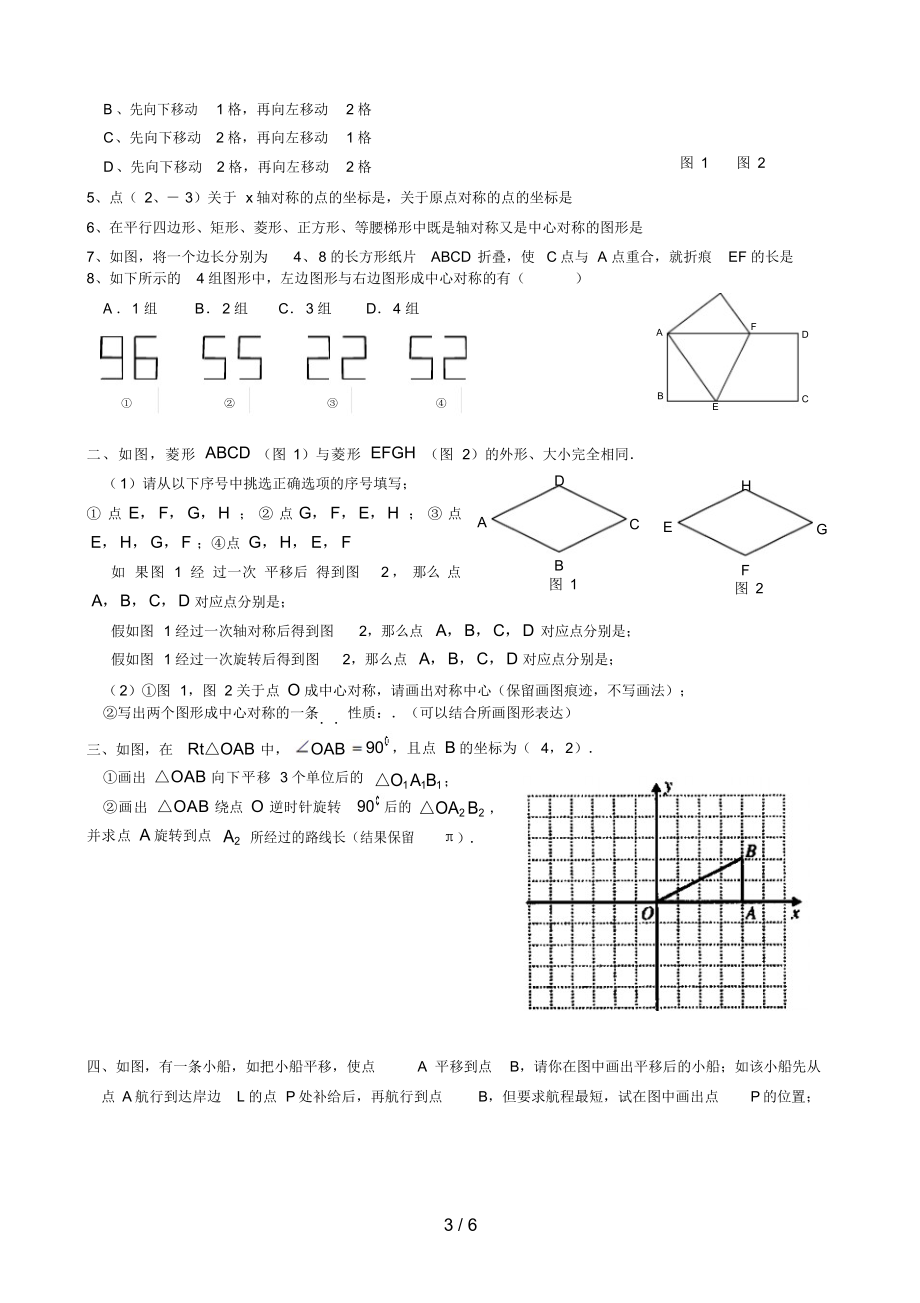 2022年初三数学总复习——图形的变换_第4页