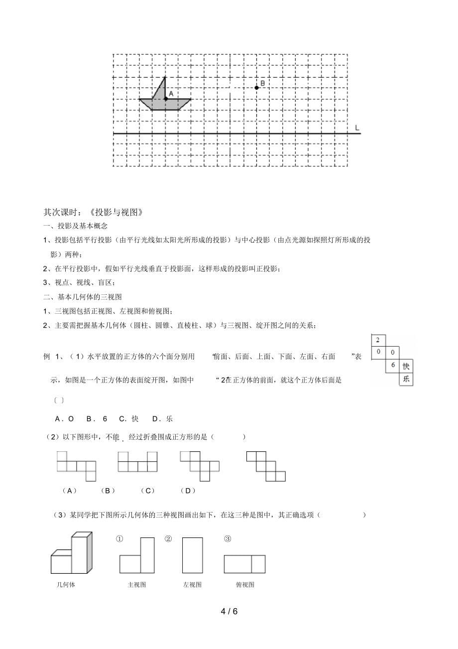 2022年初三数学总复习——图形的变换_第5页