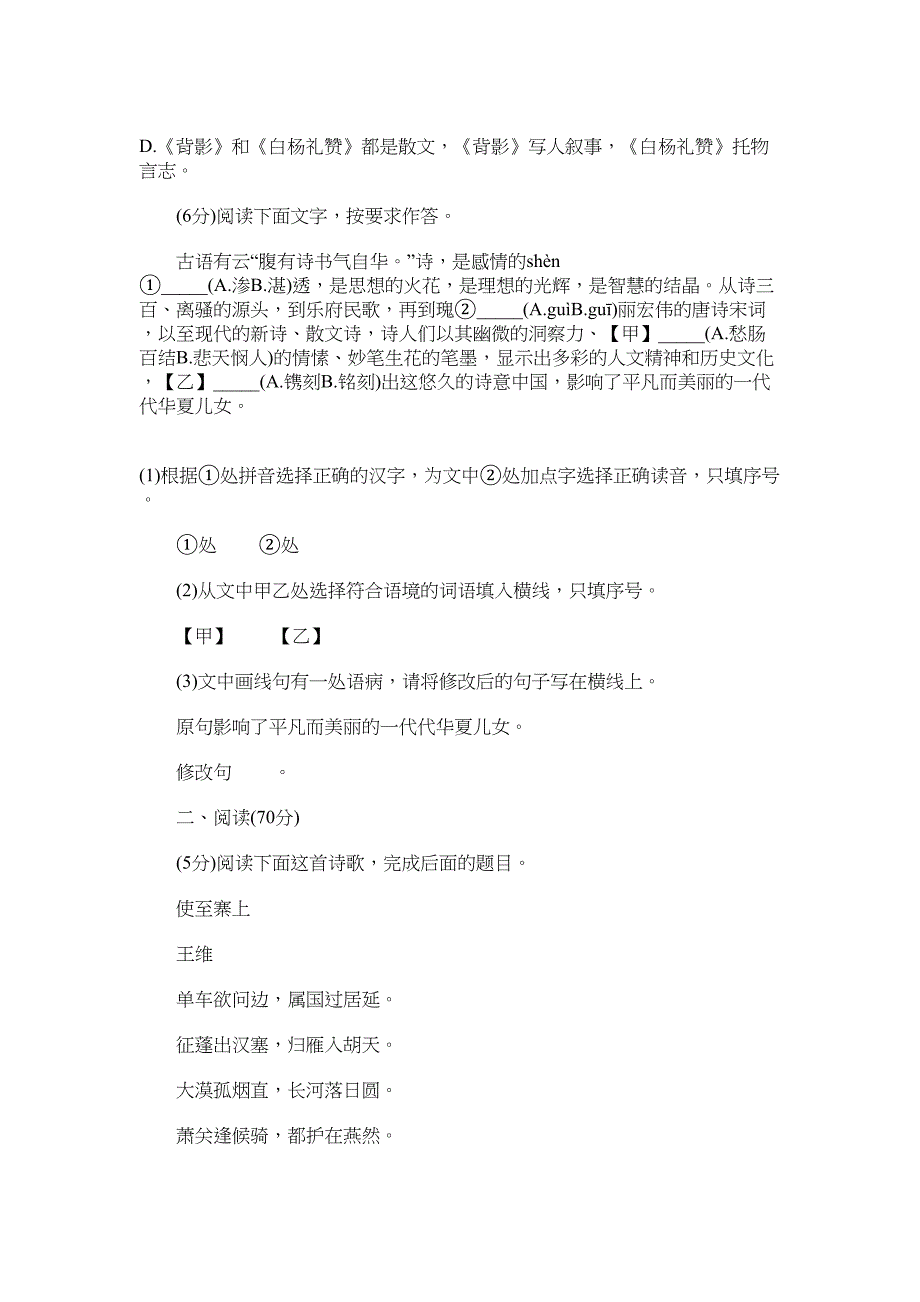 2022年-2022学年福建省莆田市五校联考八年级（上）期末语文试卷范文_第2页