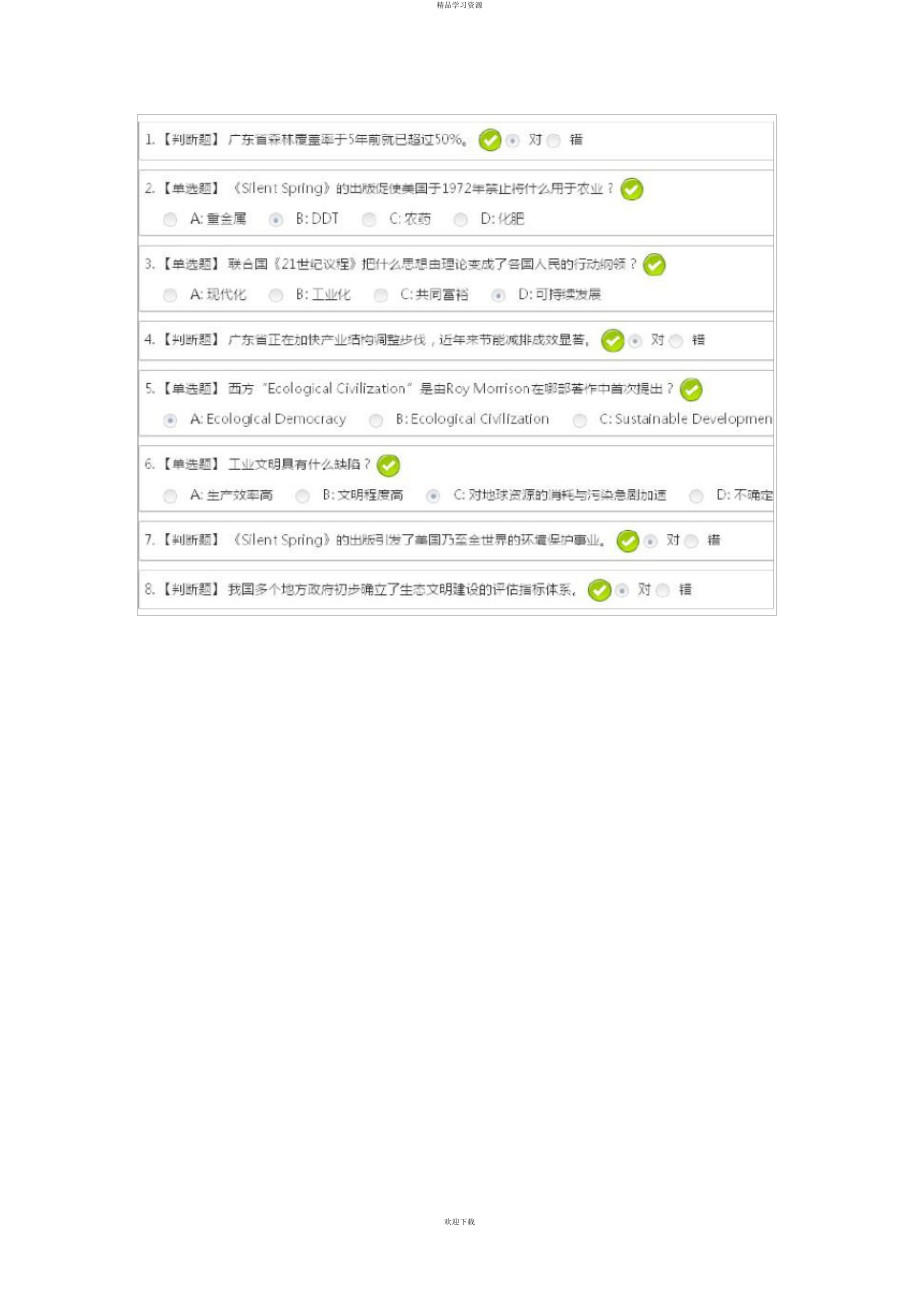 2022年公需课师德题目_第4页