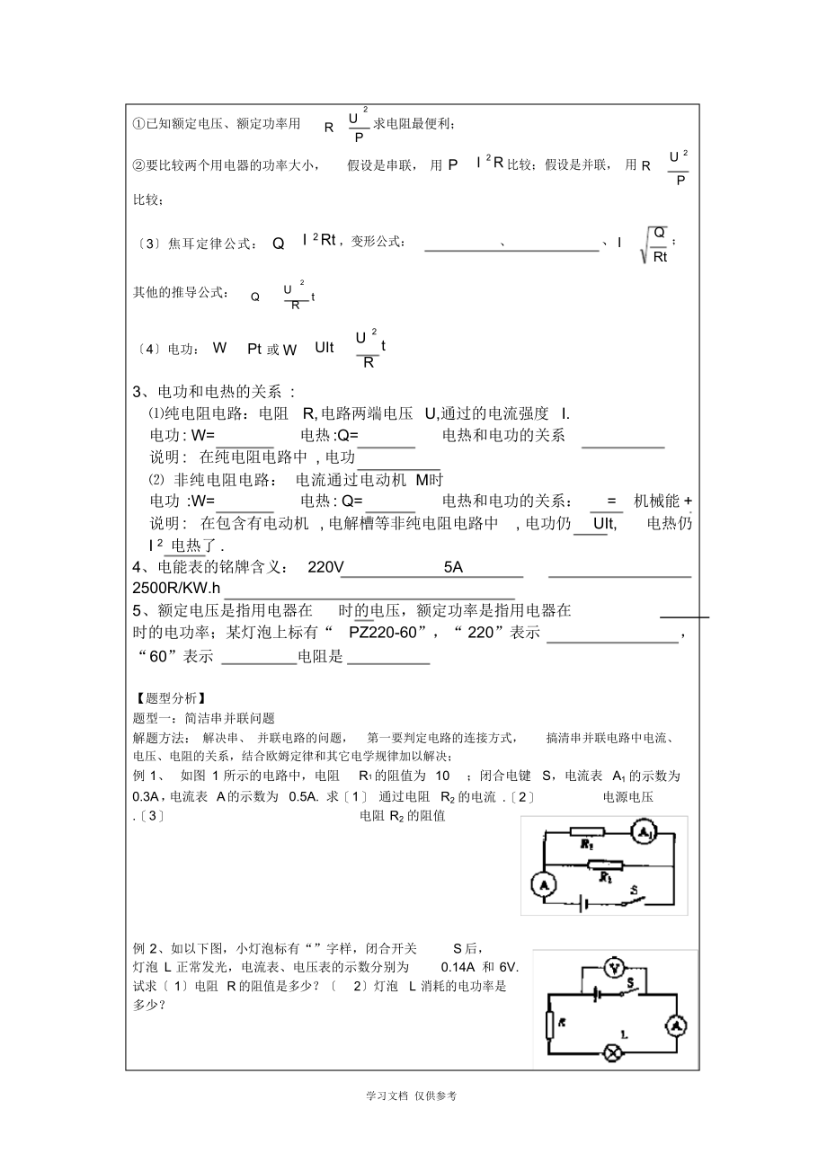 2022年初三物理电学基本计算复习教案_第2页