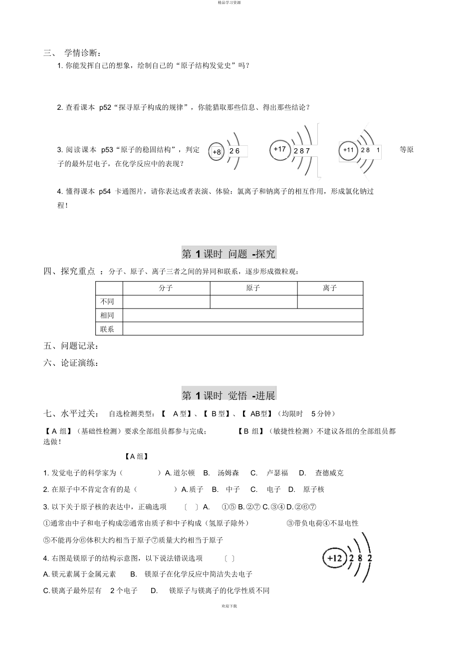 2022年《原子的构成》导学案_第3页