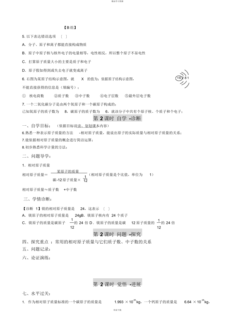 2022年《原子的构成》导学案_第4页