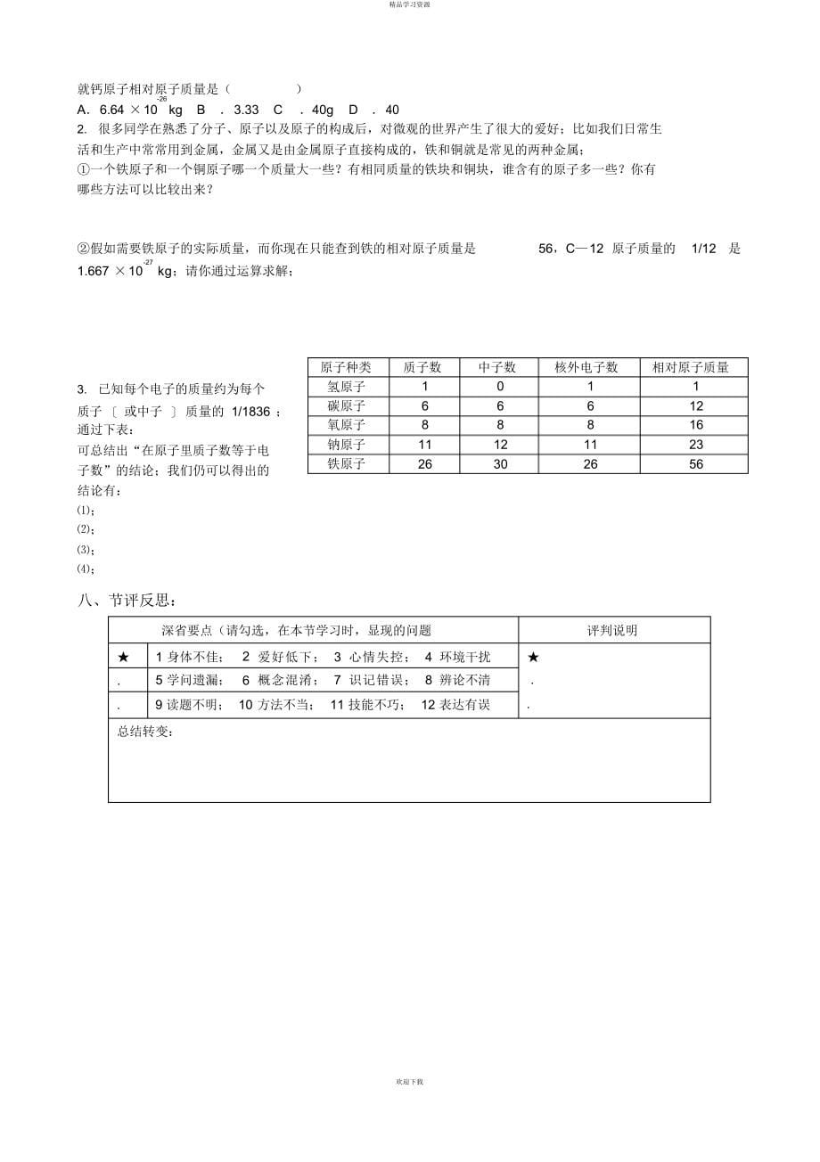 2022年《原子的构成》导学案_第5页