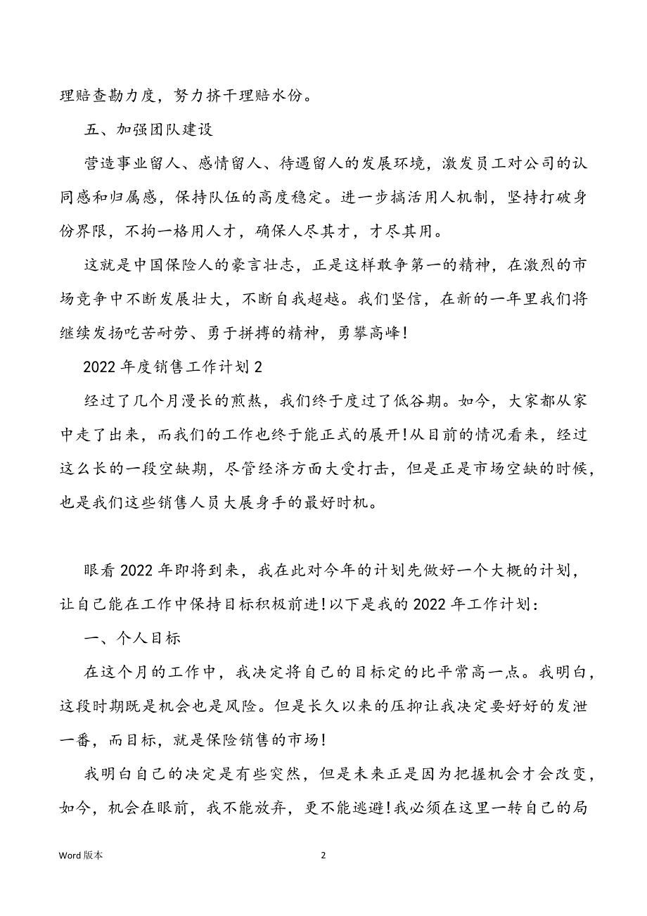 2022年度销售工作筹划范本10篇_第2页