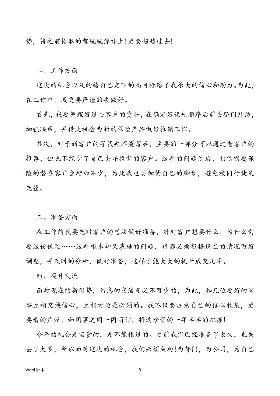 2022年度销售工作筹划范本10篇_第3页