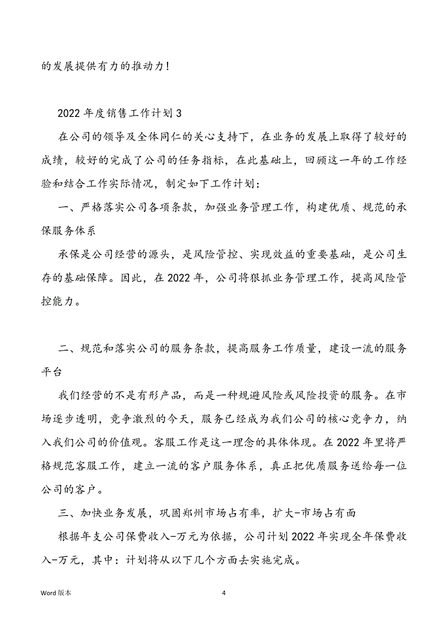 2022年度销售工作筹划范本10篇_第4页