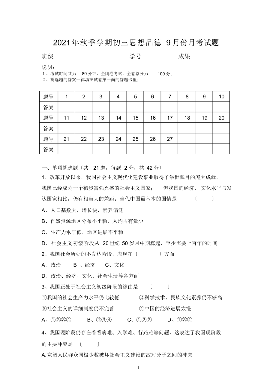 2022年初三第一次月考测试题_第1页