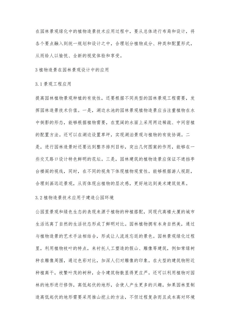 植物造景技术在园林景观中的应用刘绍鹏_第4页