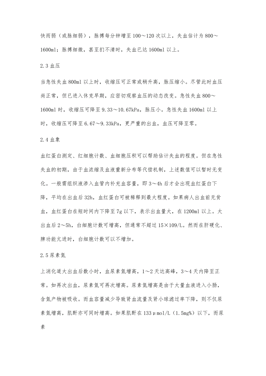 消化性溃疡并出血的中西医结合治疗_第3页