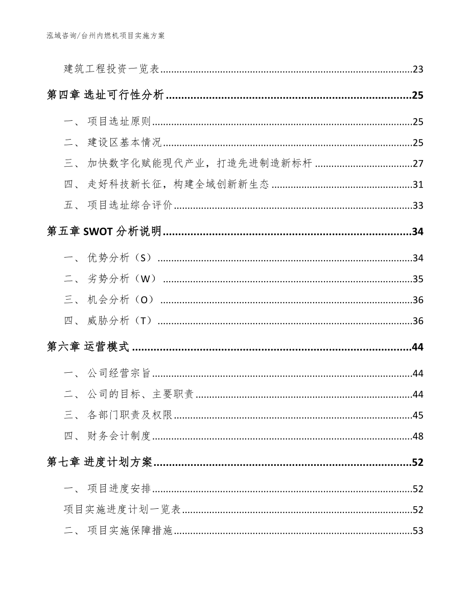 台州内燃机项目实施方案_范文参考_第3页
