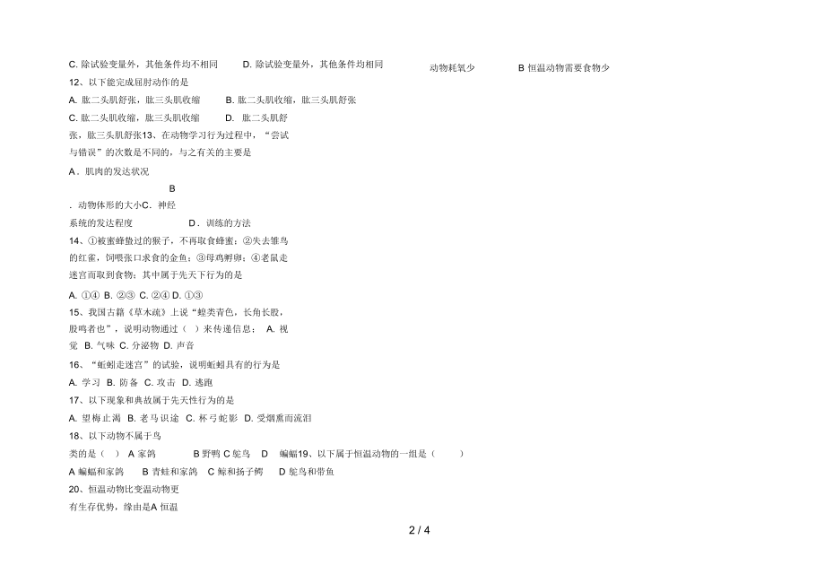 2022年初三生物各种环境中的动物与动物的动运单元测试题_第2页