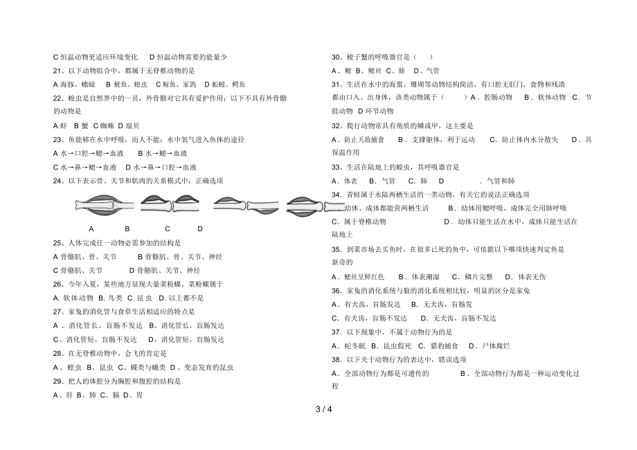 2022年初三生物各种环境中的动物与动物的动运单元测试题_第3页