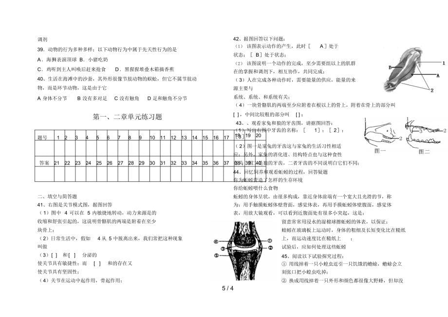 2022年初三生物各种环境中的动物与动物的动运单元测试题_第5页