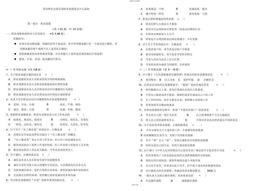 2022年8月企业人力资源管理师三级试题及答案_第1页