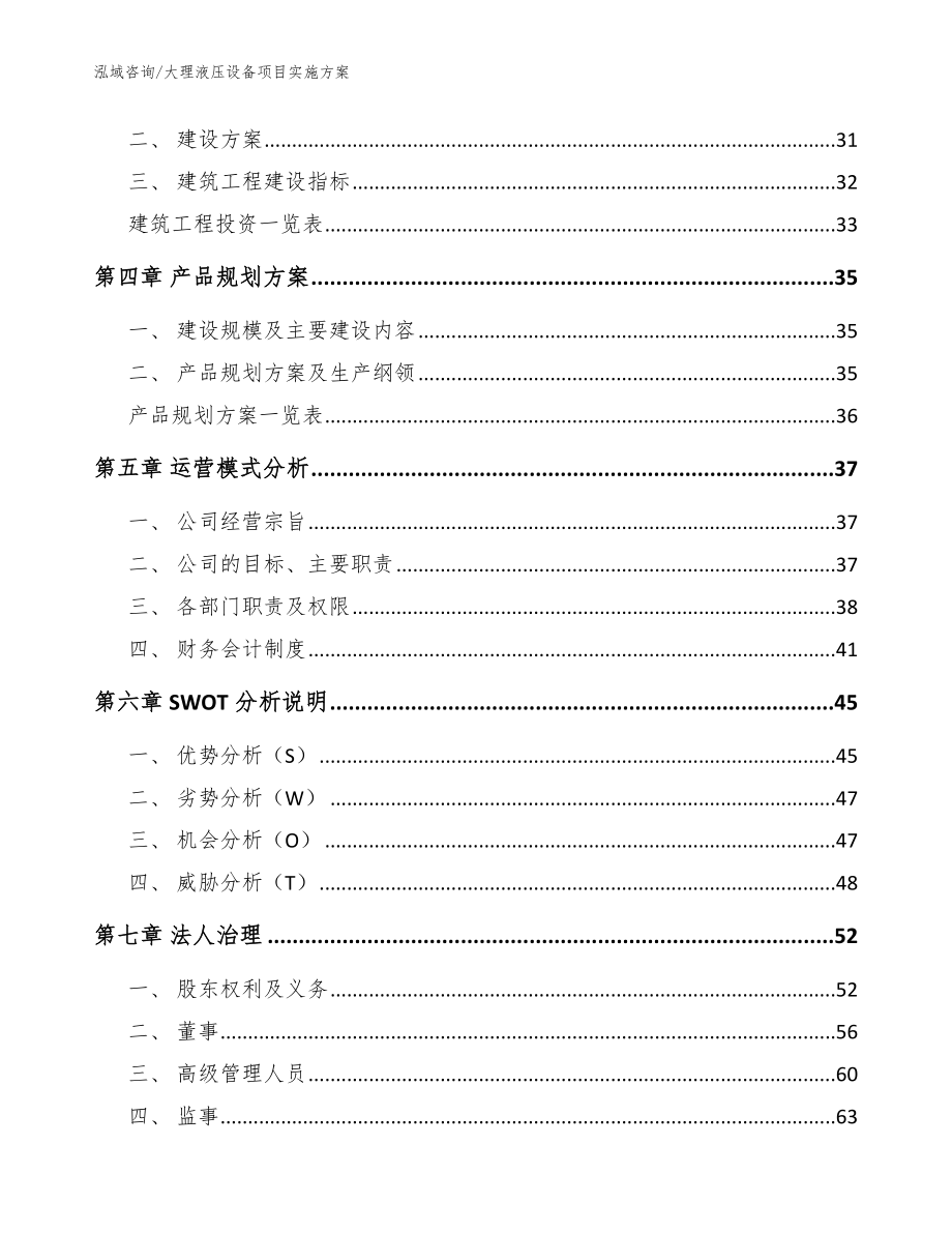 大理液压设备项目实施方案_模板范本_第2页