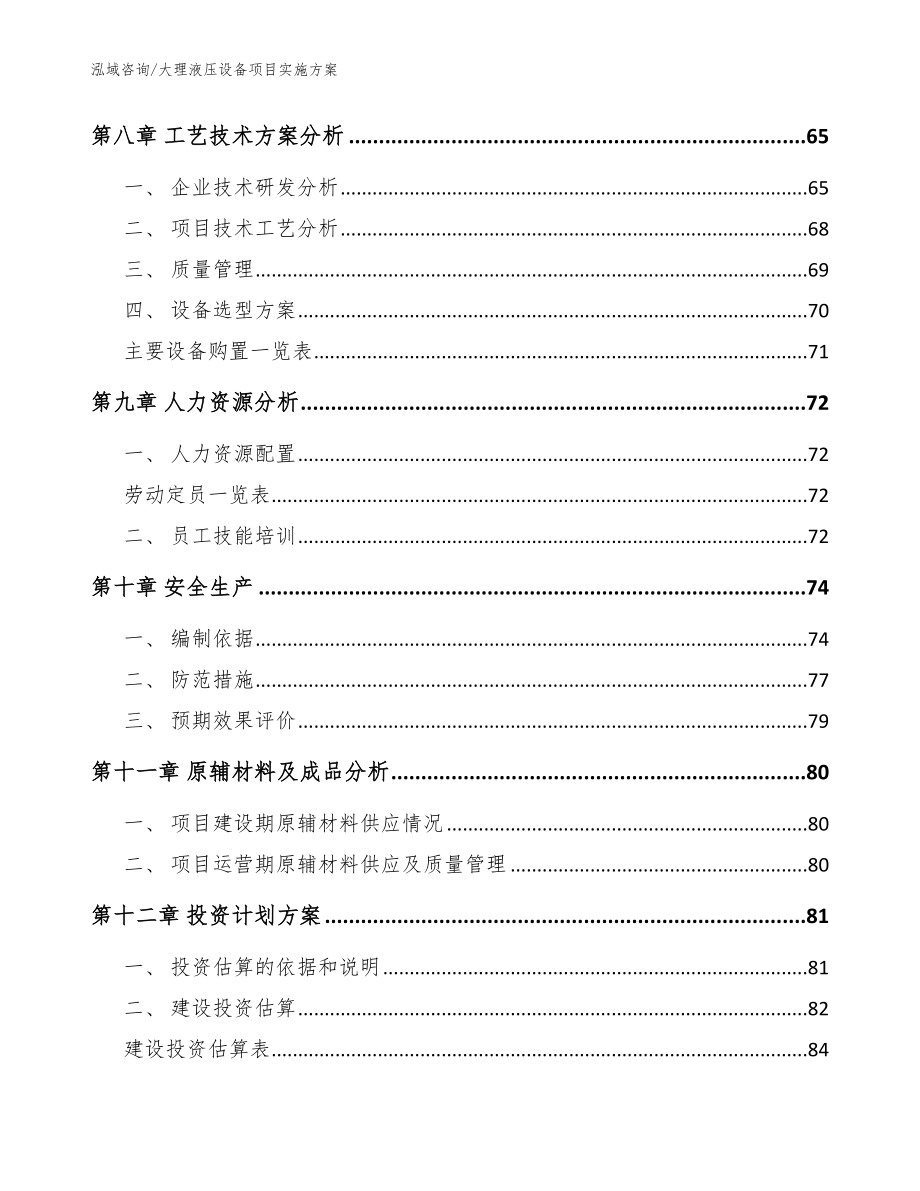 大理液压设备项目实施方案_模板范本_第3页