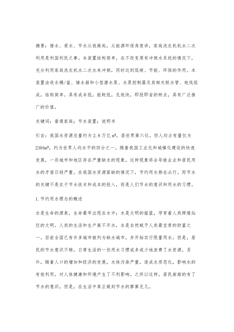 普通家庭节水装置说明书_第2页