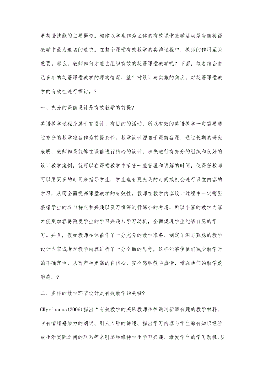 有效课堂教学活动的设计与实践_第2页