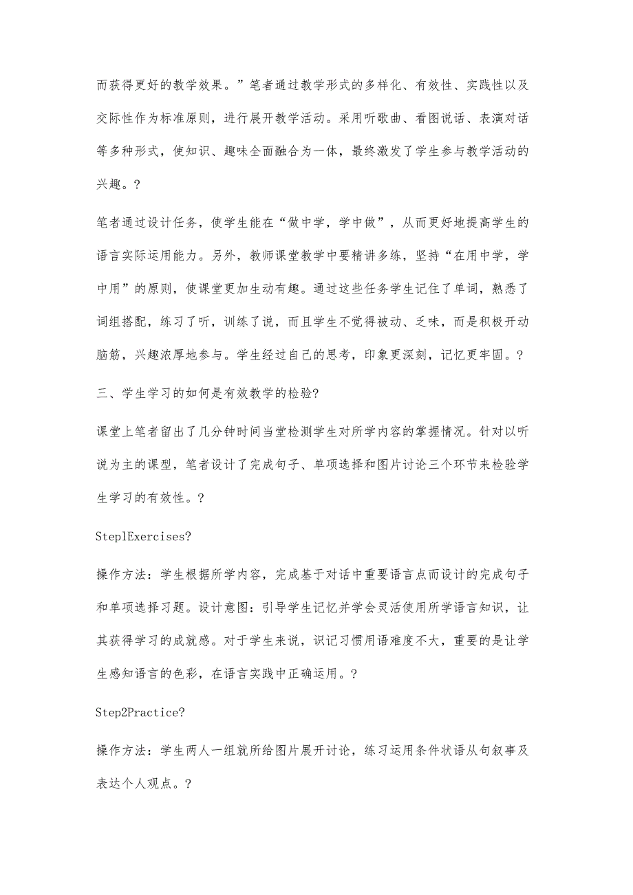 有效课堂教学活动的设计与实践_第3页