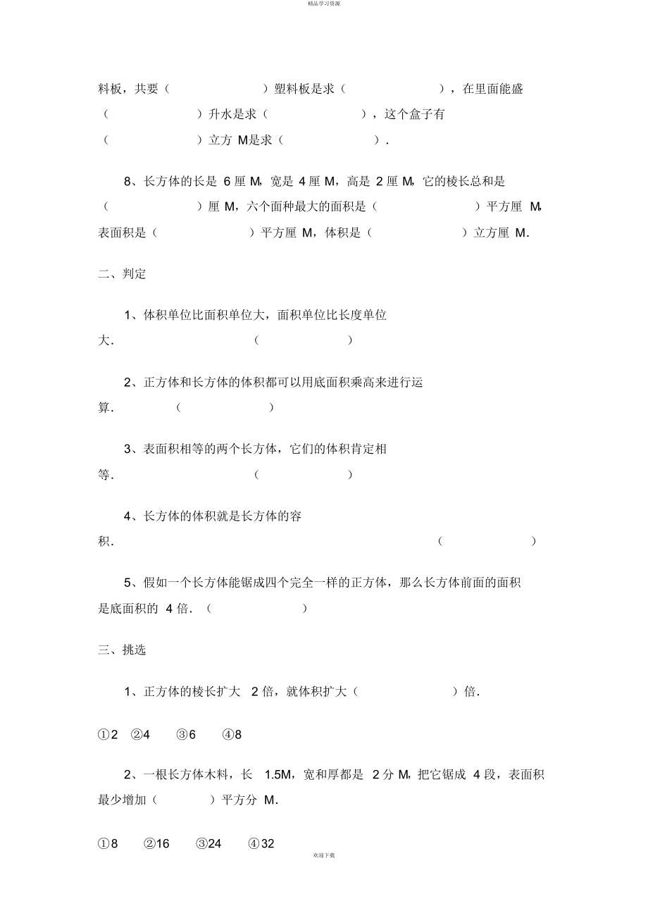 2022年《长方体和正方体的体积》基础练习_第2页