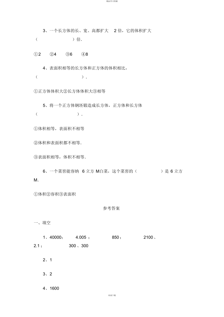 2022年《长方体和正方体的体积》基础练习_第3页