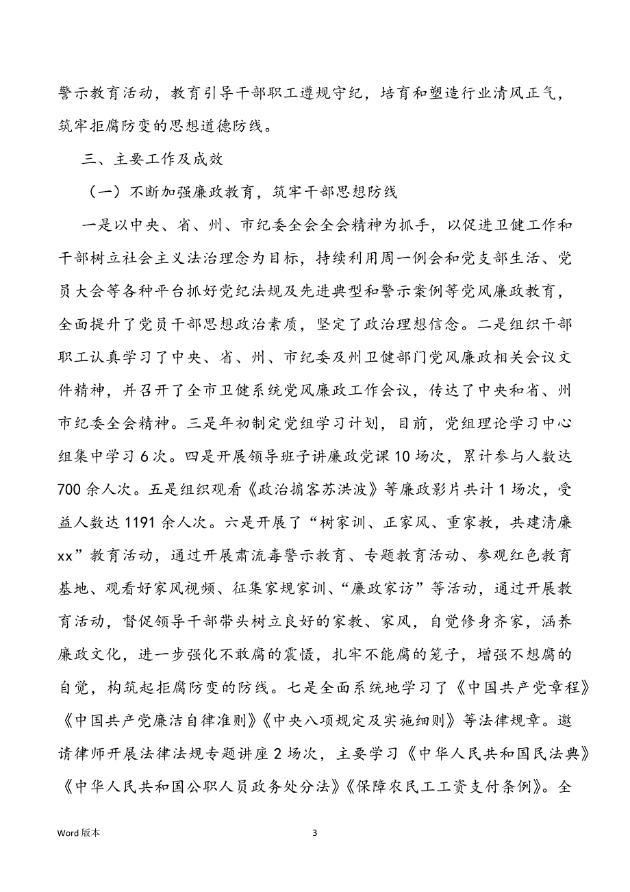 2022年卫生健康局党风廉政建设工作回顾_第3页