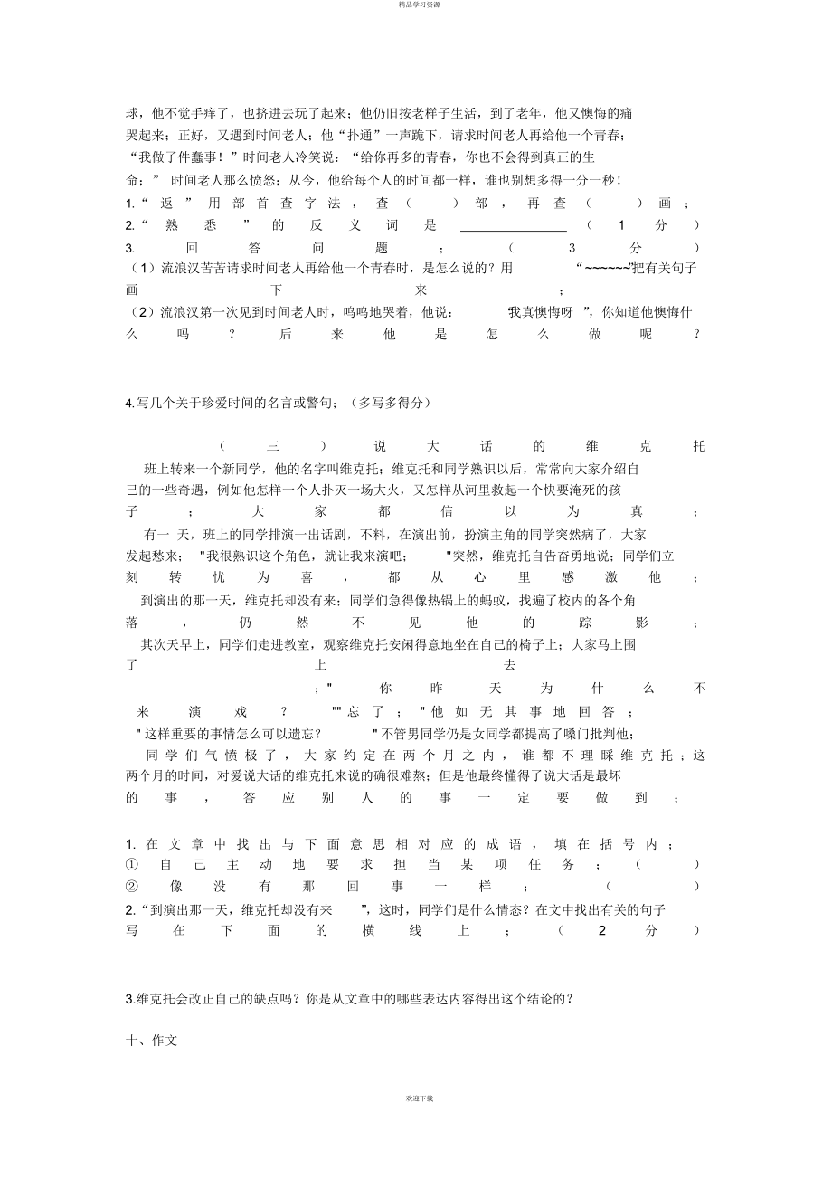 2022年《人教版小学三级语文下册期末测试题及答案》_第3页