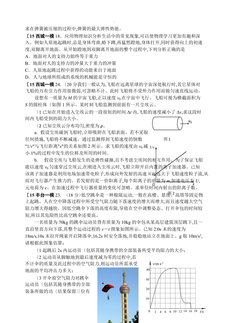 2015北京各区县高三年级物理模拟试题分类汇编7_动量_第2页