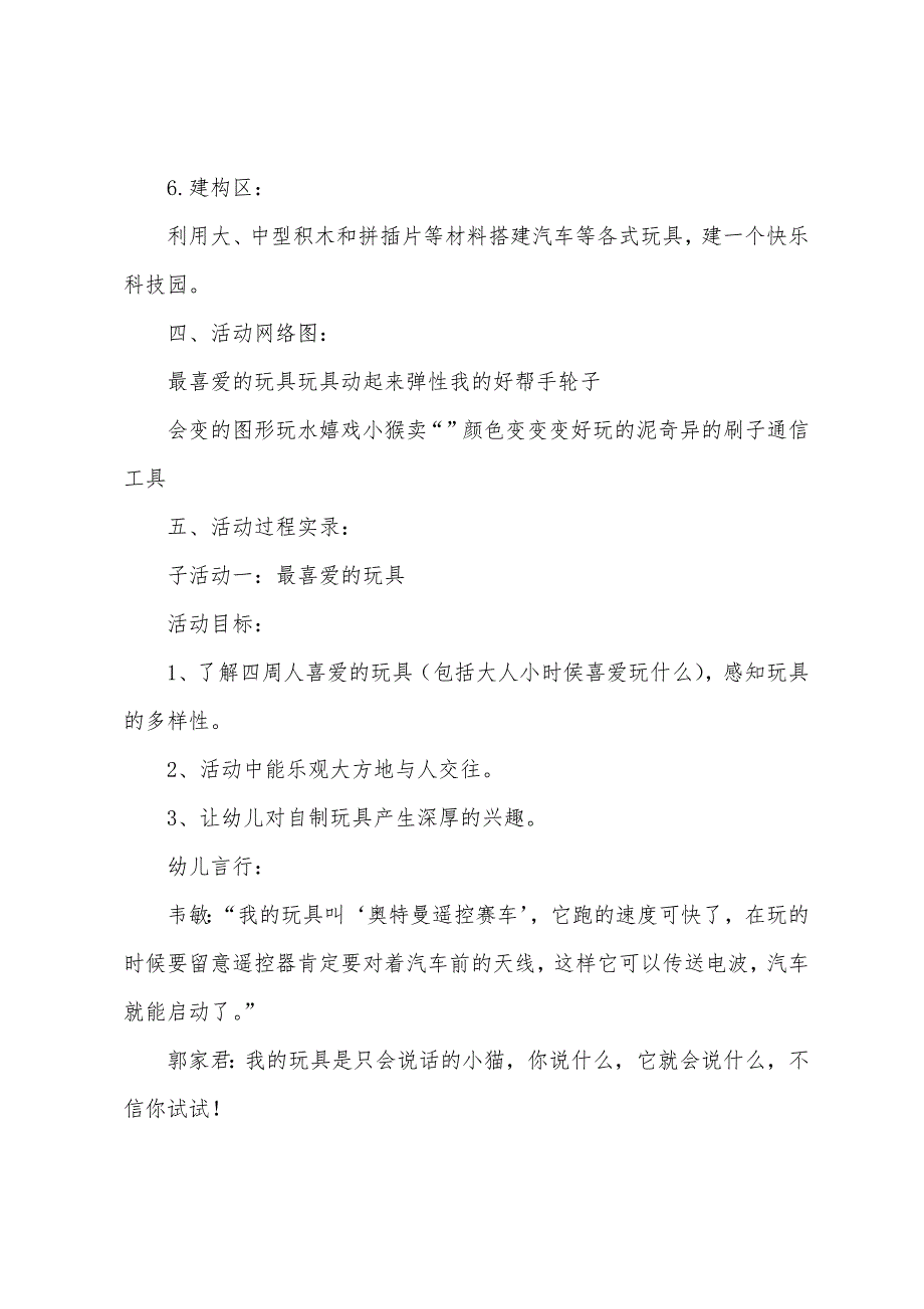 幼儿园中班科学教案《身边的科学5个子活动》_第3页