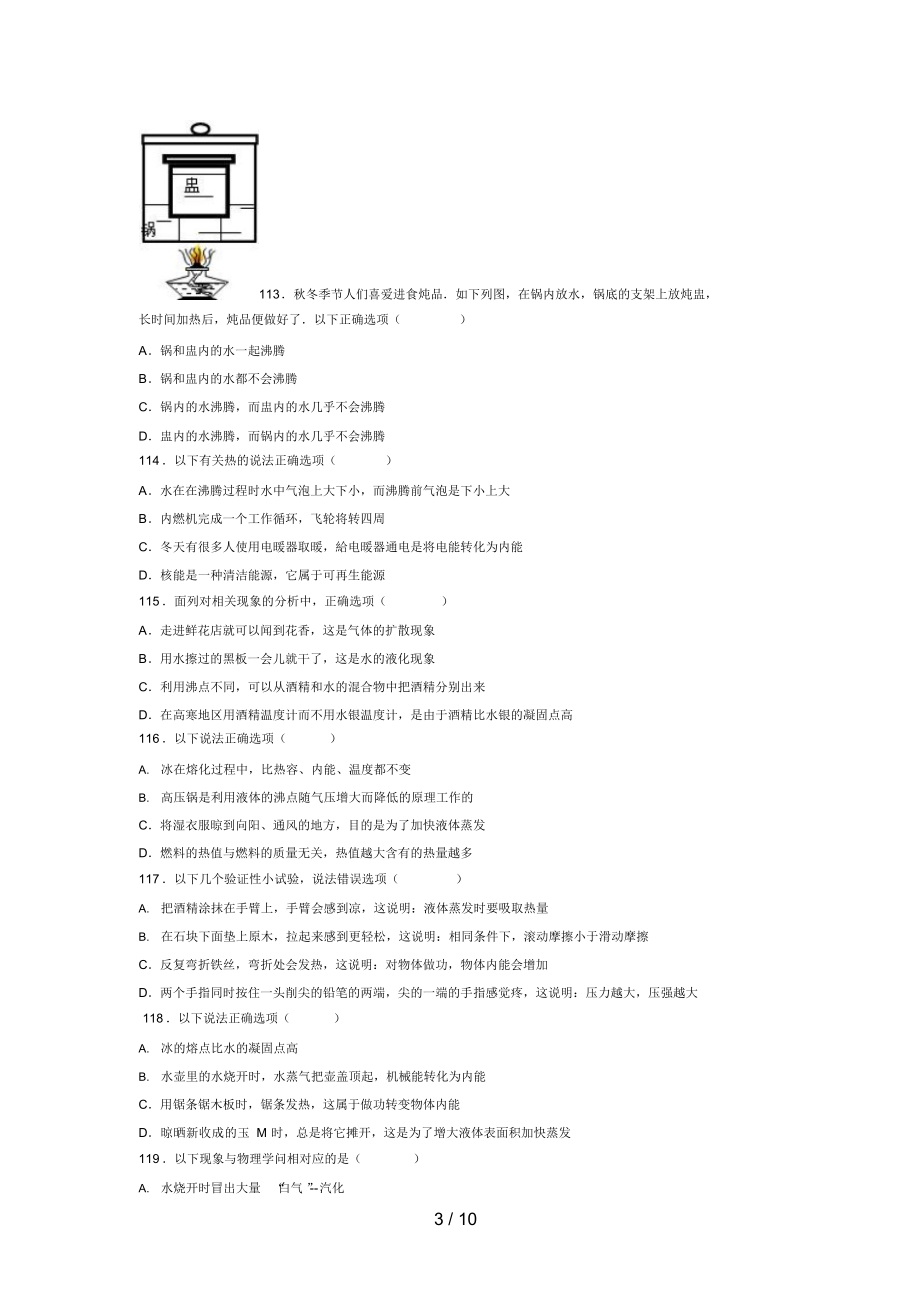 2022年初三物理《热和能》中考易错题_第3页