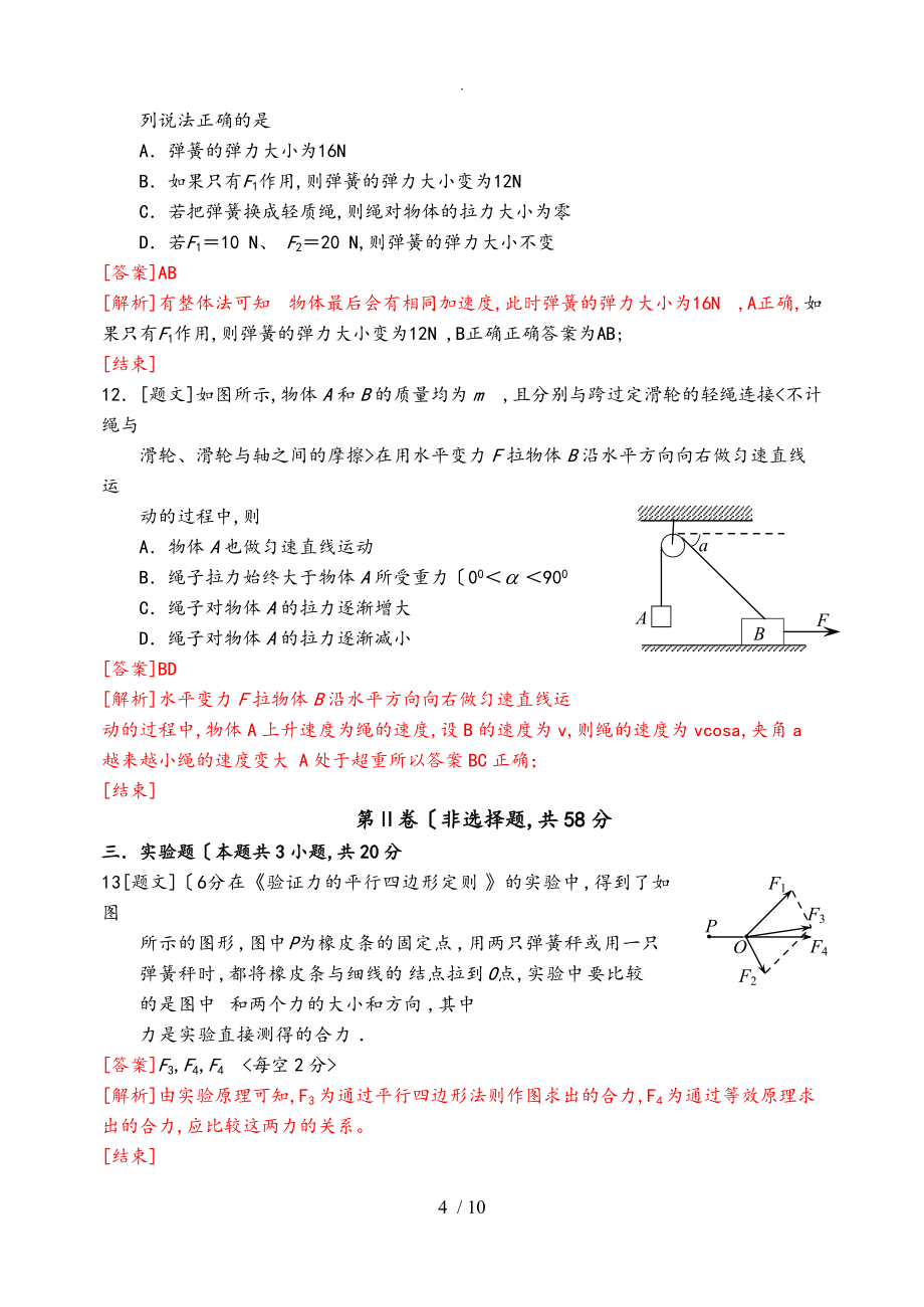 高中一年级物理必修1期末试题和答案详细讲解3_第4页