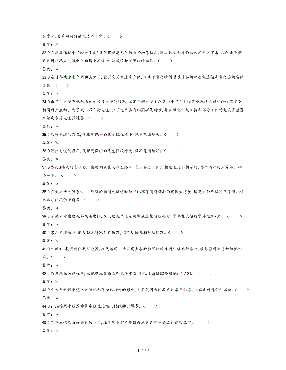 鉴定试题库_继电保护工中级工试题_第3页