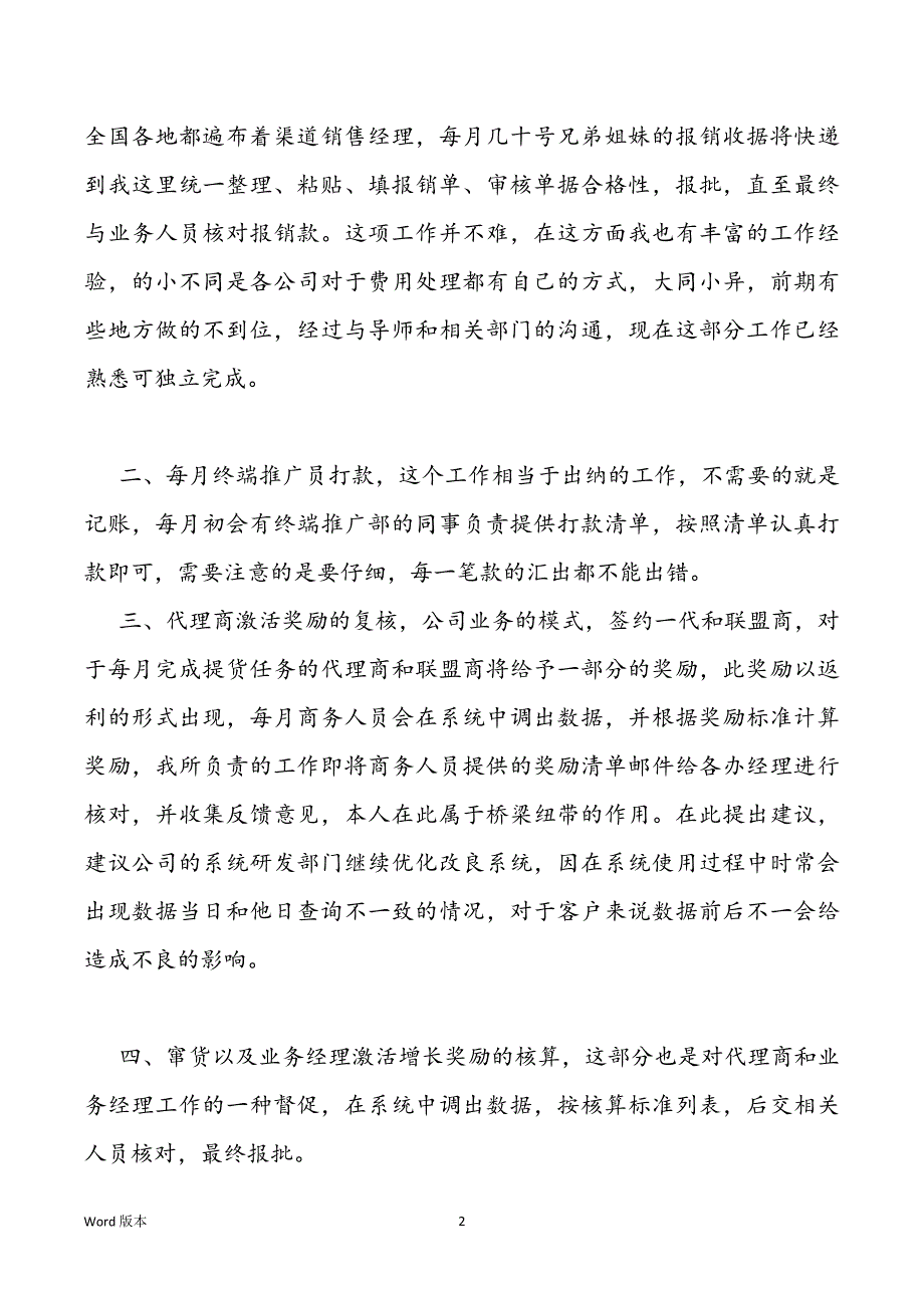 销售员试用期转正工作回顾范文_第2页