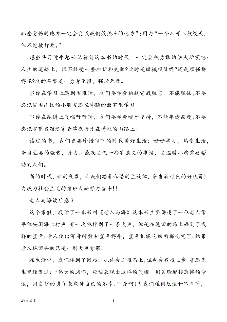 老人与海读书心的500字6篇_第3页