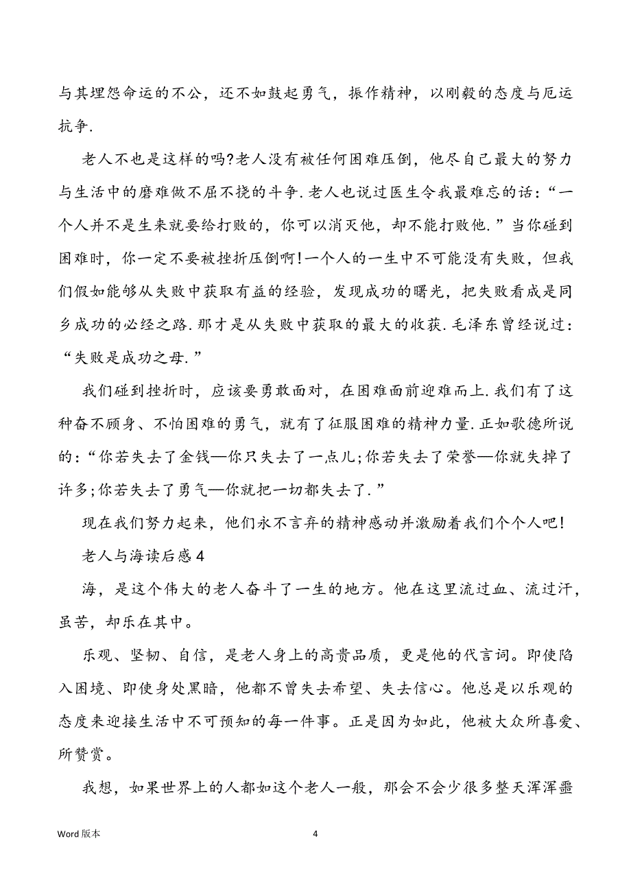 老人与海读书心的500字6篇_第4页