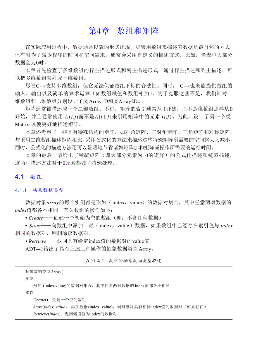 内蒙古大学《算法与数据结构》讲义04数组和矩阵_第1页